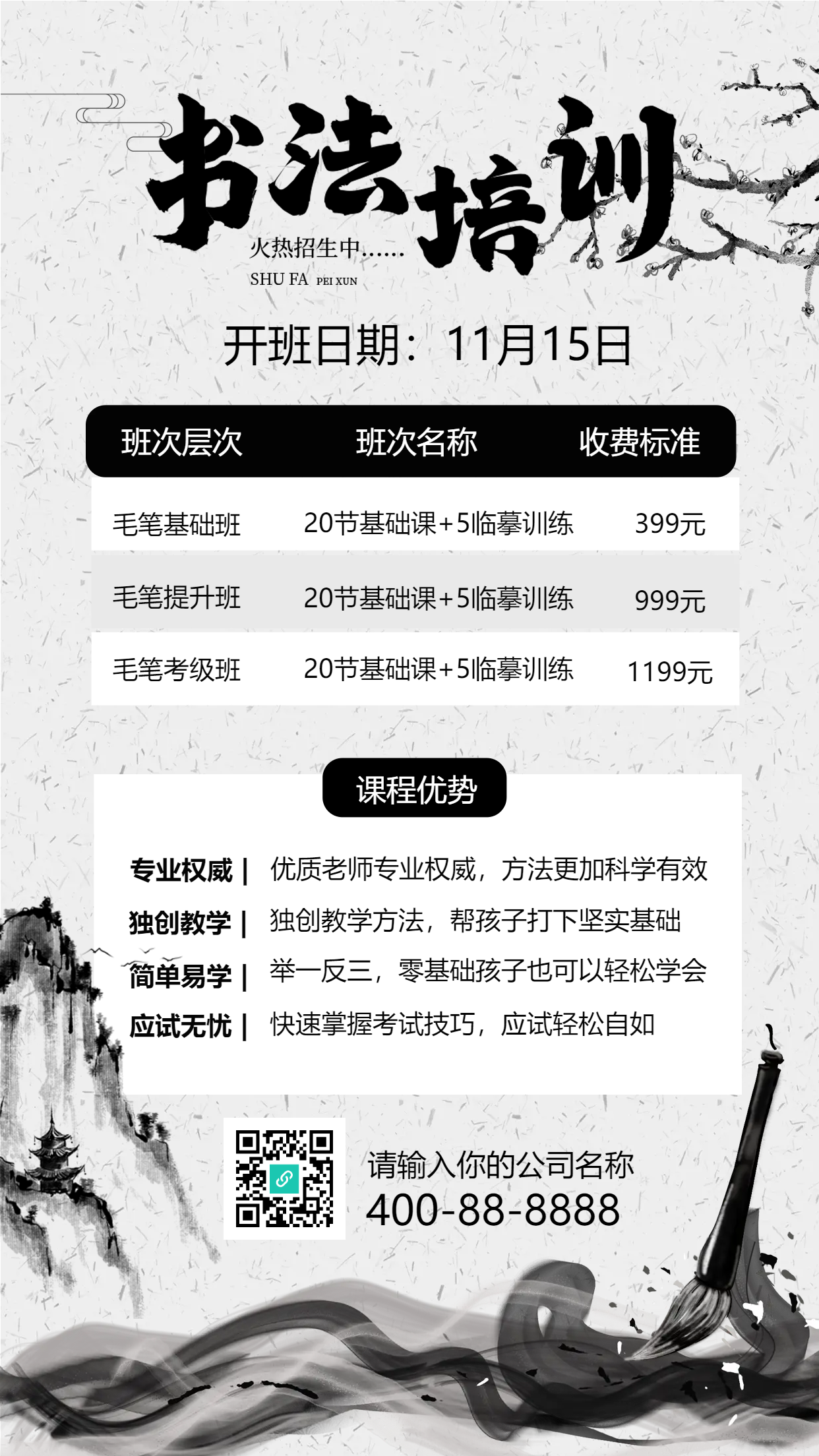 书法培训招生课程手机海报