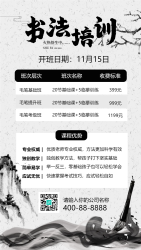 书法培训招生课程手机海报