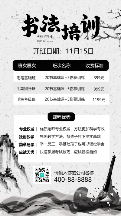 书法培训招生课程手机海报
