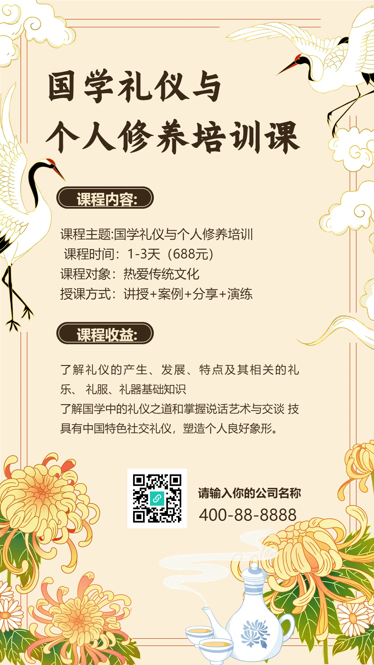 国学礼仪个人修养培训课手机海报