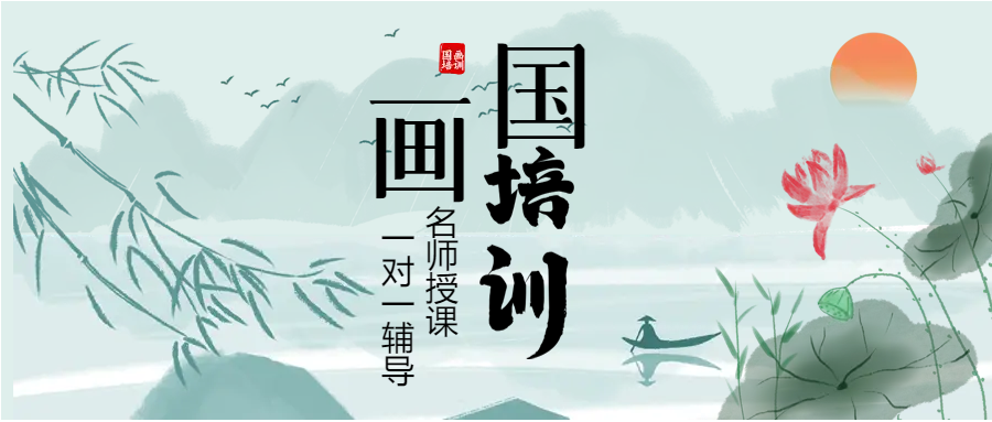 山水画国画培训微信公众号首图