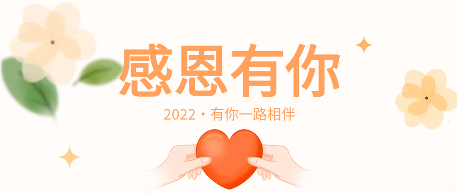 感恩节一路相伴卡通公众号首图
