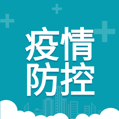 蓝色背景疫情防控微信公众号次图