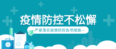 医疗防疫医院微信公众号首图