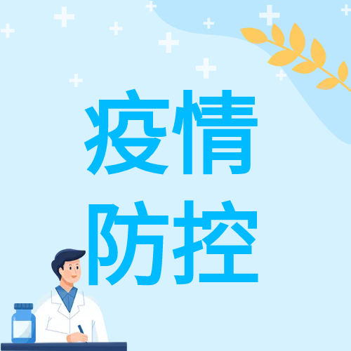卡通男医生疫情防控微信公众号次图