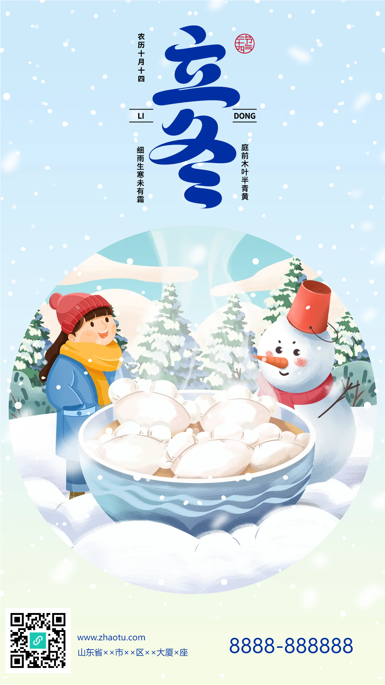 卡通女孩雪人立冬手机海报