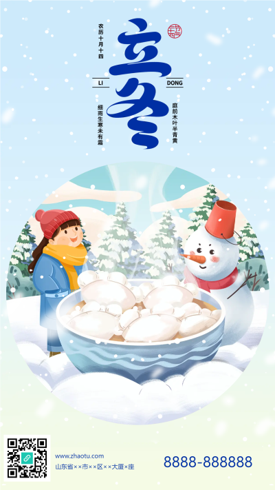 卡通女孩雪人立冬手机海报