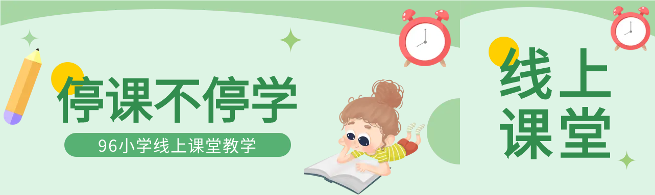 停课不停学线上教育公众号封面图
