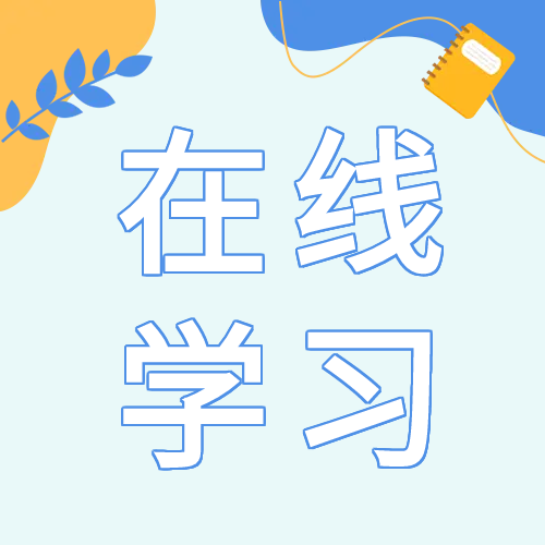 在线学习蓝色简约微信公众号次图