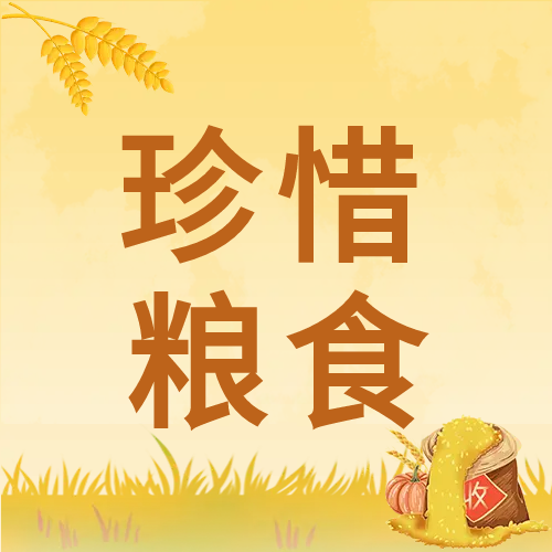 谷物麦穗粮食微信公众号次图