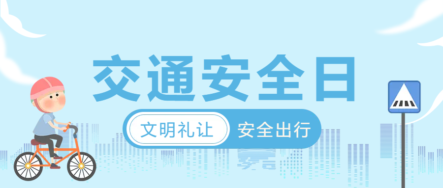 斑马线文明礼让微信公众号首图