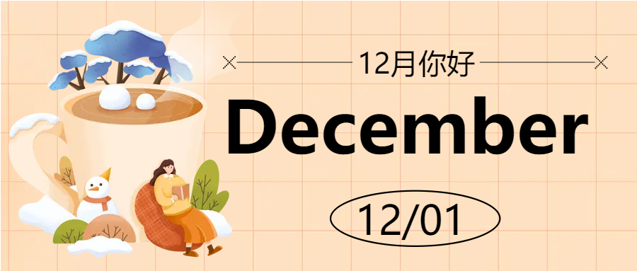 十二月你好卡通女孩微信公众号首图