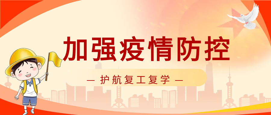 城市剪影防疫微信公众号首图