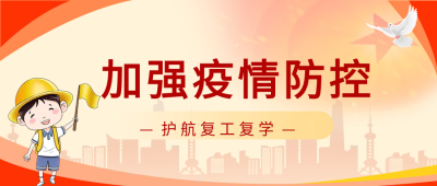城市剪影防疫微信公众号首图