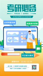 考研必备培训课程卡通宣传海报