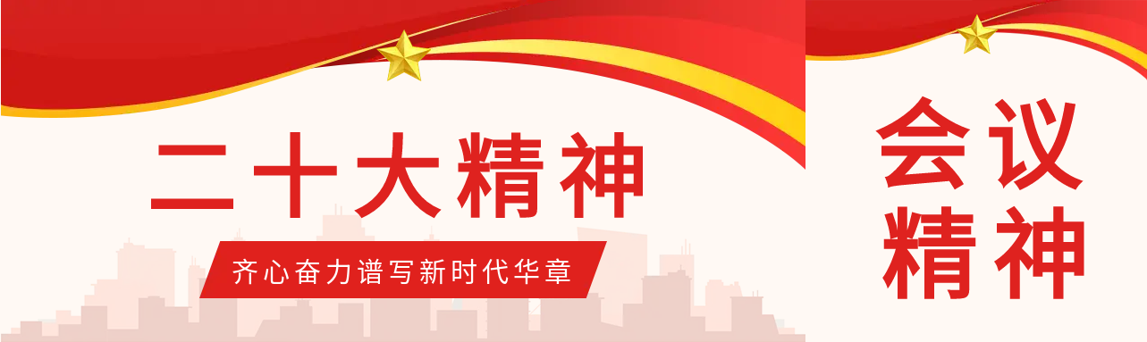 二十大会议城市剪影党政公众号封面图