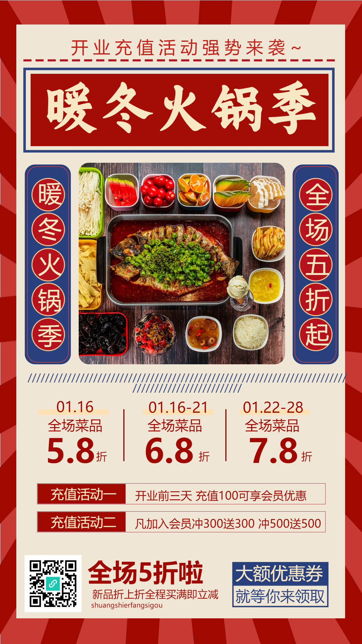 暖冬火锅季全场五折手机海报