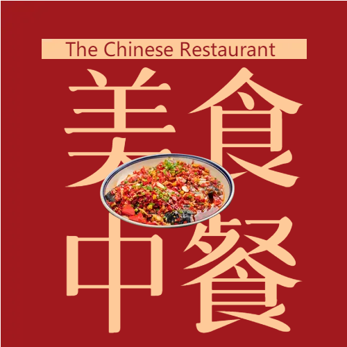 红色美味美食中餐微信公众号次图
