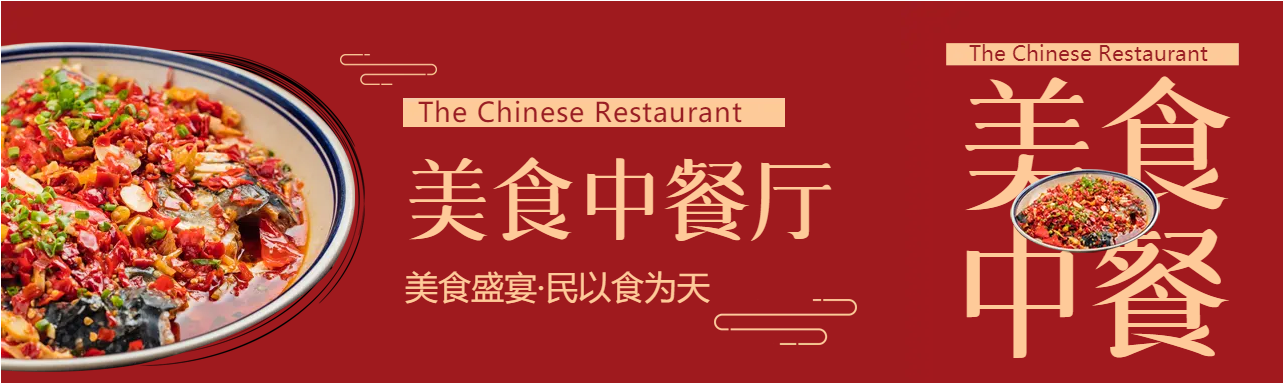 民以食为天美味盛宴公众号封面图
