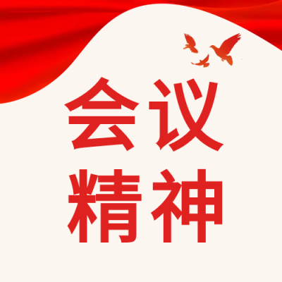 二十大会议精神红色党政公众号次图