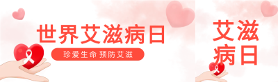 晕染背景艾滋病宣传公益封面图