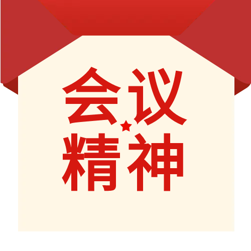 红色二十大会议微信公众号次图