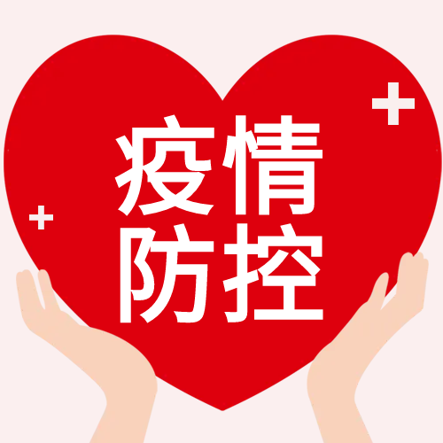 手捧爱心公益防疫微信公众号次图