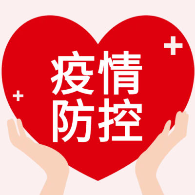 手捧爱心公益防疫微信公众号次图