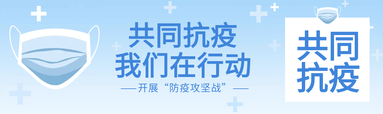 疫情防控口罩防护蓝色公众号封面图