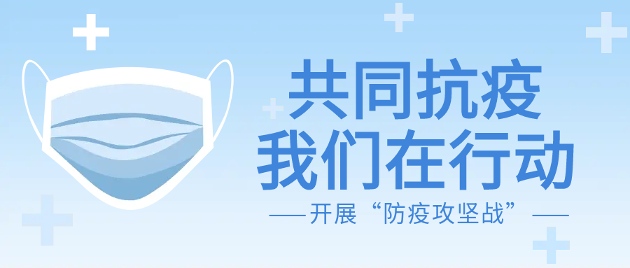 戴口罩防疫攻坚战公众号首图