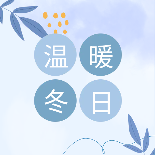 清新背景冬日冬天微信公众号次图