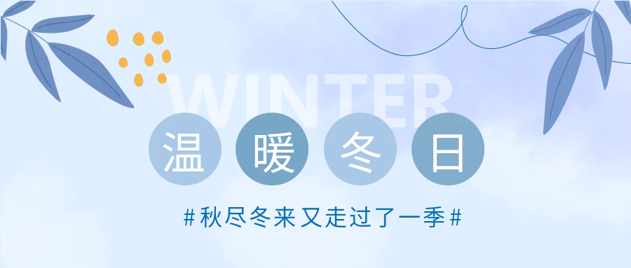 温暖冬日树叶曲线微信公众号首图