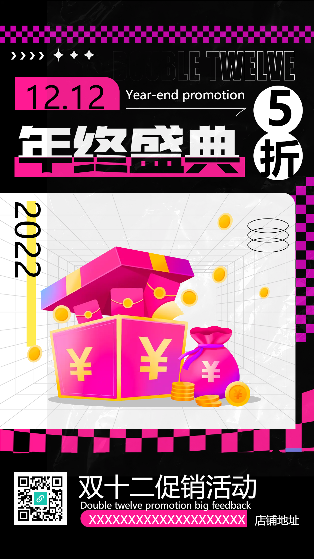 年终盛典电商促销活动手机海报