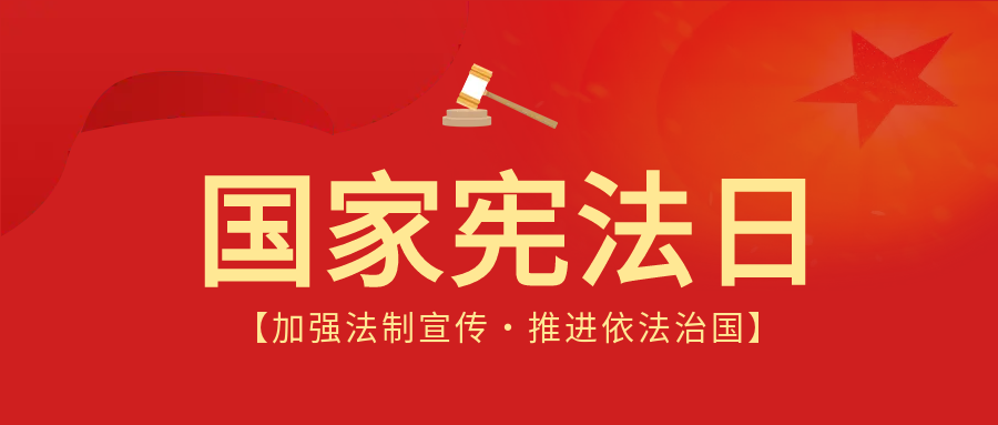 法制宣传依法治国公众号首图