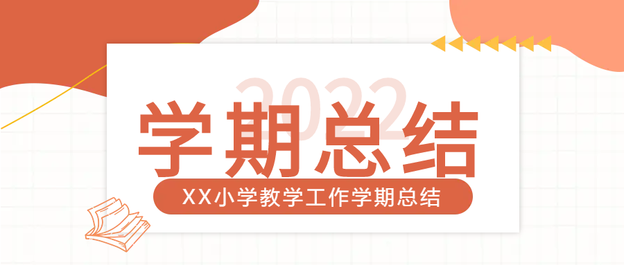 教学工作期末总结公众号首图