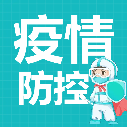 疫情防控卡通核酸人员公众号次图