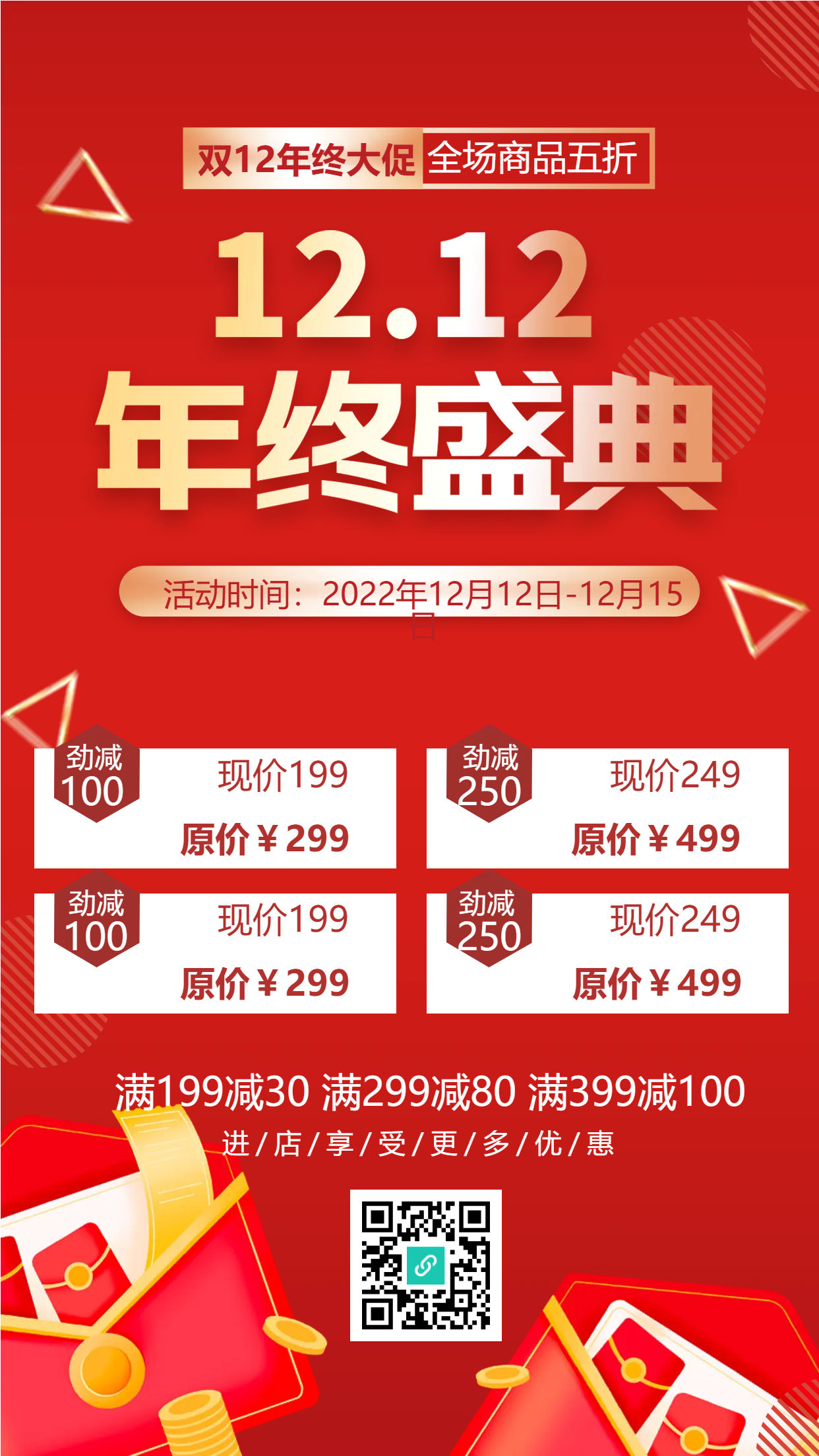 双十二年终盛典电商促销手机海报