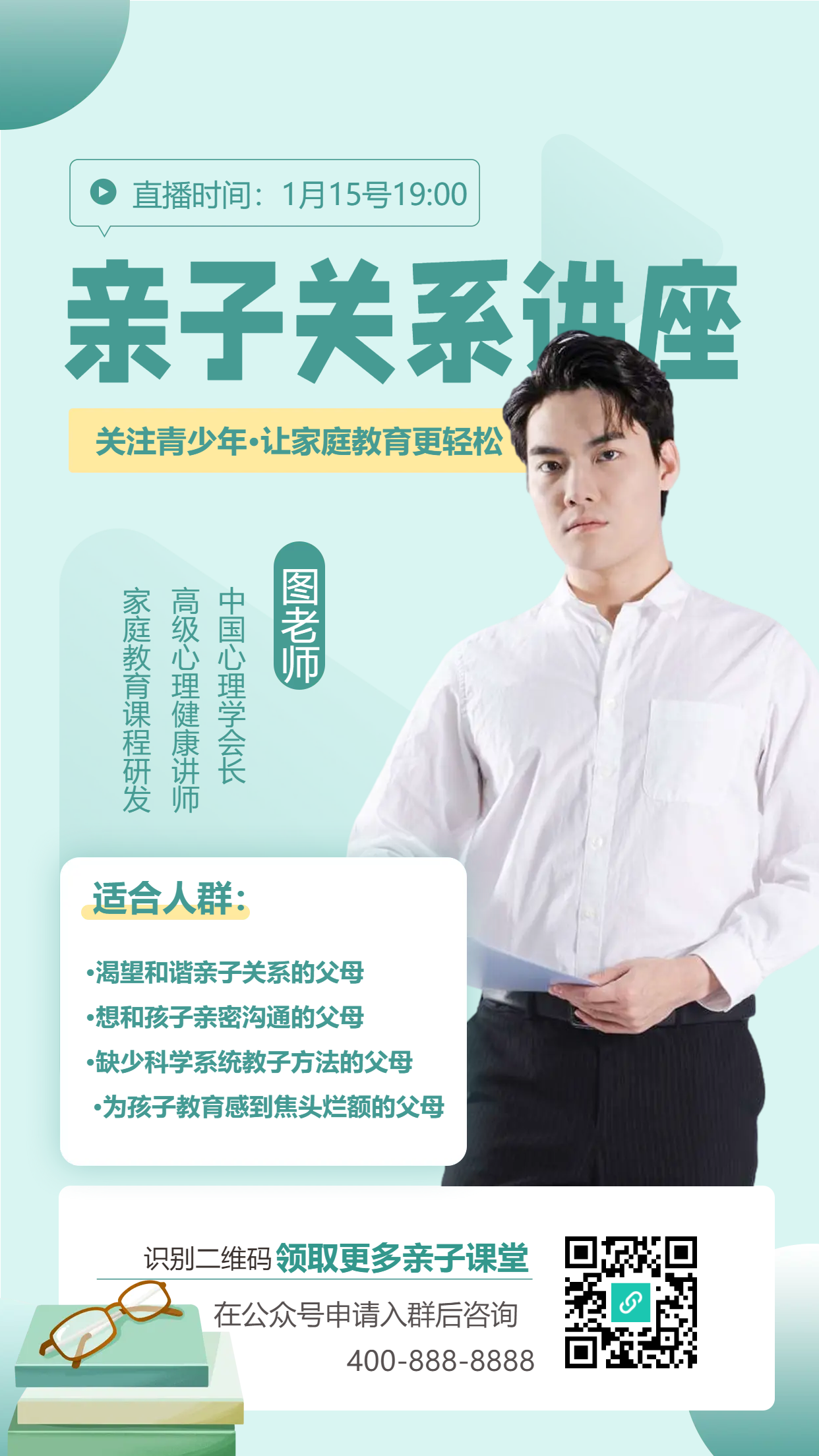 亲子关系学习教育手机海报