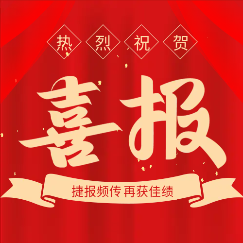 喜报红色喜庆教育类公众号次图