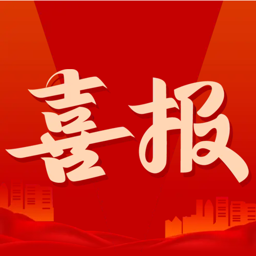 年终企业销售佳绩喜报公众号次图