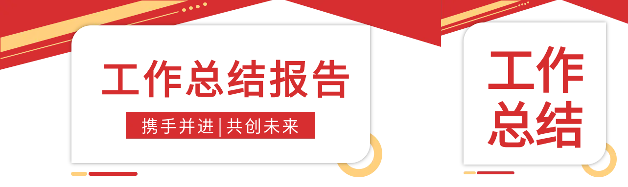 简约工作总结报告公众号封面图