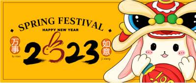 2023兔年万事如意新春微信公众号首图
