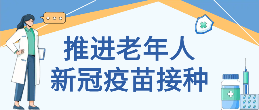 疫苗接种宣传普及微信公众号首图