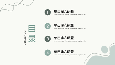 年终个人工作总结PPT模板目录
