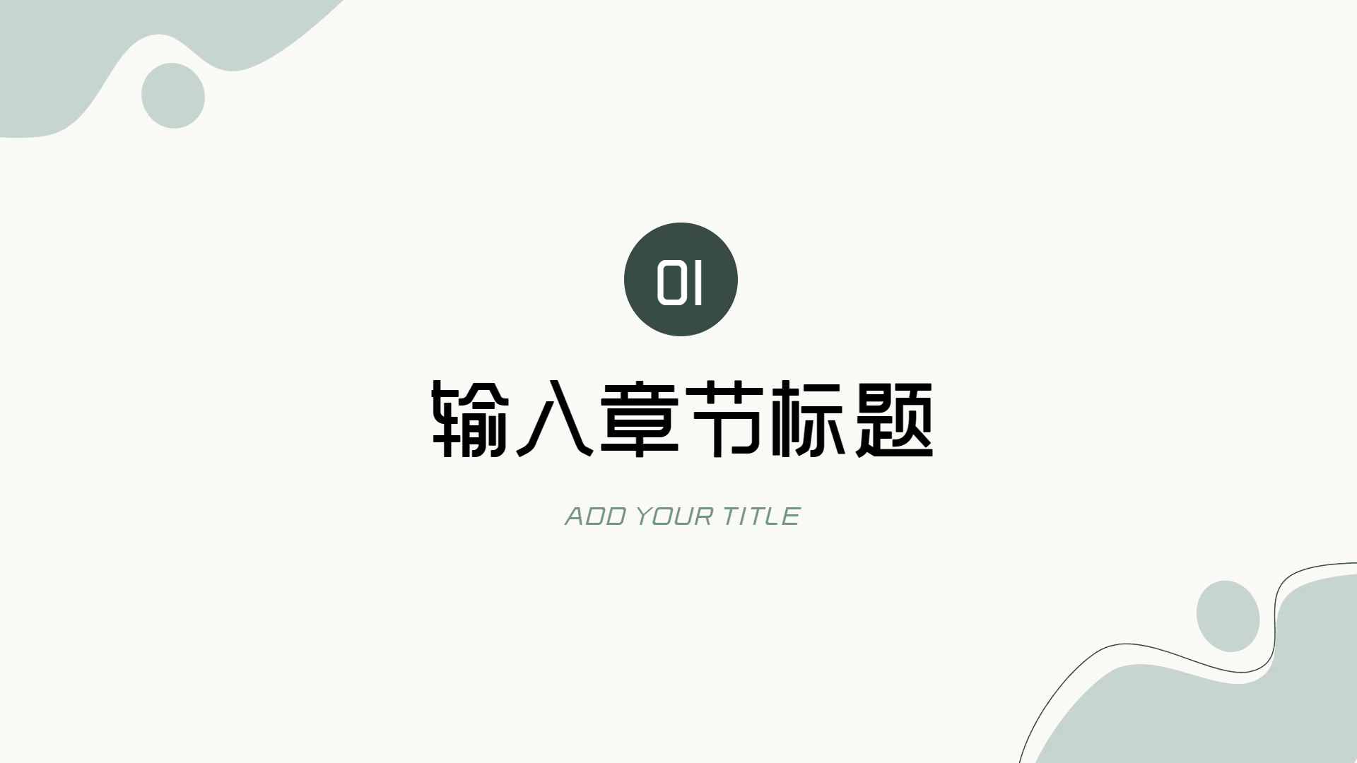 灰绿色标题页工作计划PPT模板