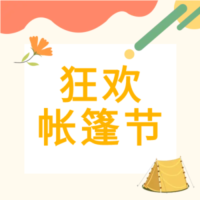 彩色幼儿园活动微信公众号次图