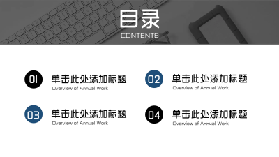 人事部工作总结目录PPT模板