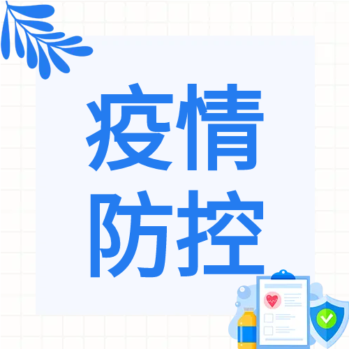 卡通简约疫情防控微信公众号次图