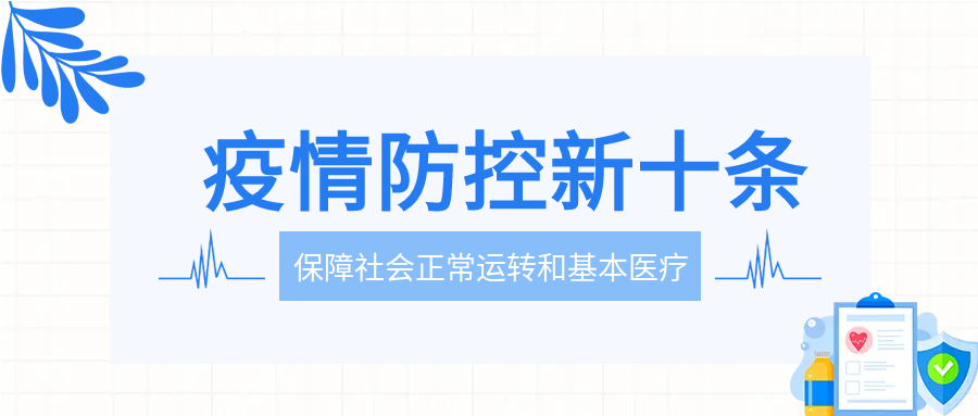 疫情防控新政微信公众号首图