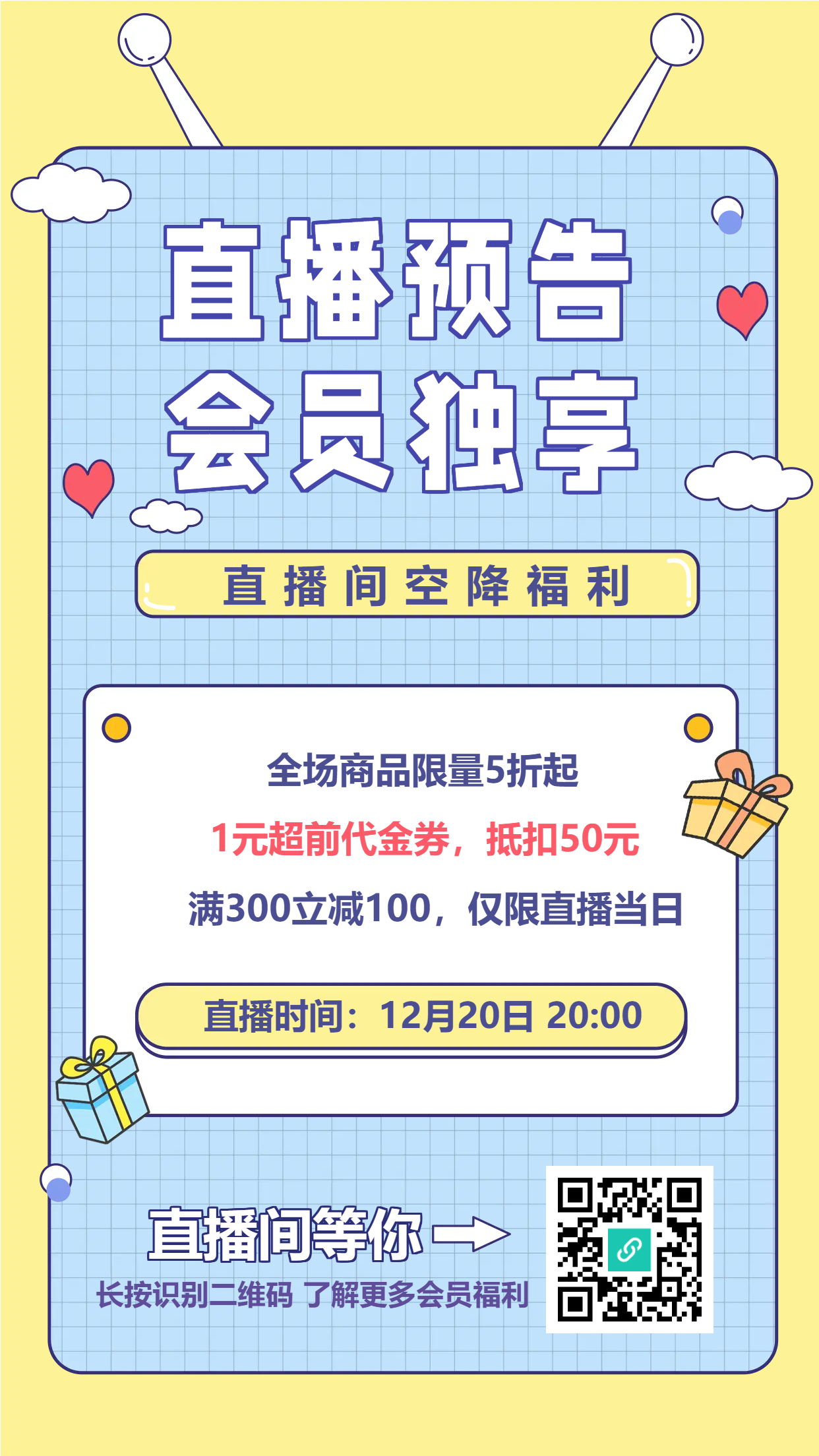 商品直播预告优惠活动手机海报